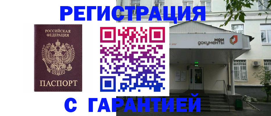 прописка для работы в Жигулёвске