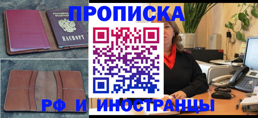 прописка в Жигулёвске