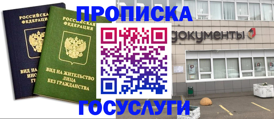 прописка для работы в Жигулёвске